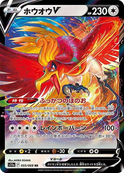 {055/068}Ho-Oh V RR | Japanese Pokemon Single Card
