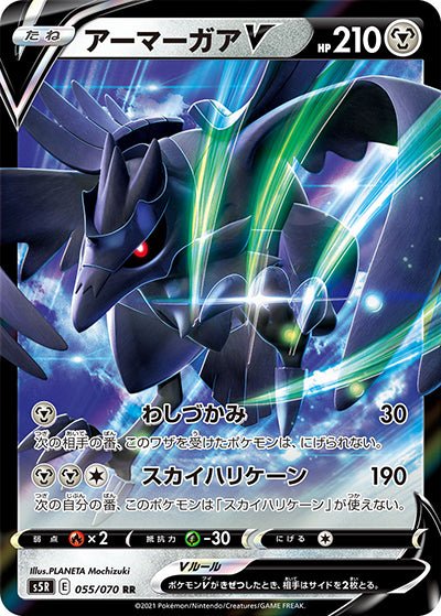 {055/070}Corviknight V RR | Japanese Pokemon Single Card