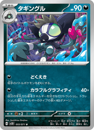 {055/071}Grafaiai | Japanese Pokemon Single Card - PokeNinJapan