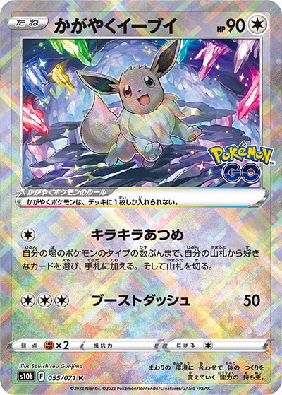 Radiant Eevee K Single Card - Pokemon Go s10b Collectible PokeNinJapan Radiant Eevee K Single Card - Pokemon Go s10b Collectible PokeNinJapan