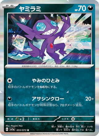 {055/073}Sableye | Japanese Pokemon Single Card - PokeNinJapan