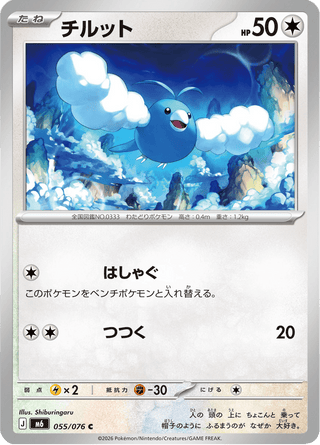 {055/076}Swablu | Japanese Pokemon Single Card - PokeNinJapan