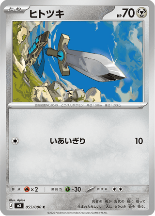 {055/080}Honedge | Japanese Pokemon Single Card - PokeNinJapan