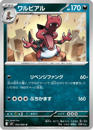 {055/080}Krookodile | Japanese Pokemon Single Card - PokeNinJapan