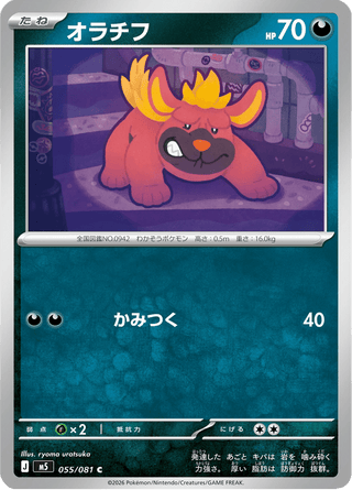 {055/081}Maschiff | Japanese Pokemon Single Card - PokeNinJapan