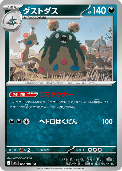 {055/083}Garbodor (Miasmax) | Carte Pokémon japonaise à l'unité