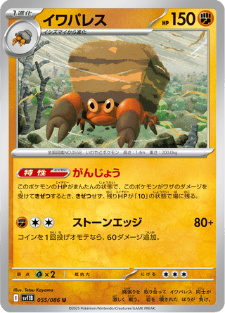 {055/086}Crustle | Japanese Pokemon Single Card - PokeNinJapan
