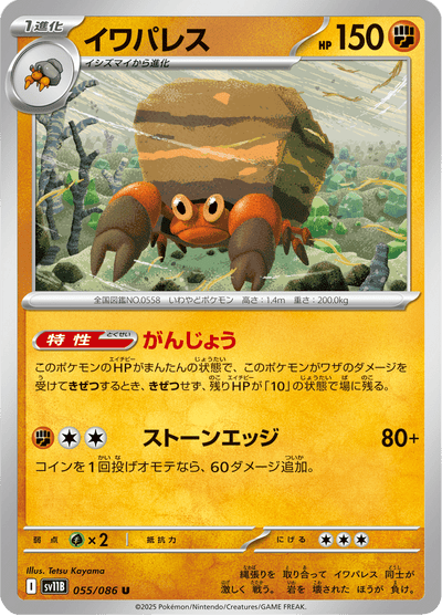 {055/086}Crustle (Crabaraque) | Carte Pokémon japonaise à l'unité
