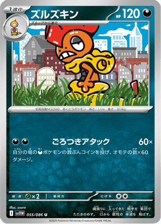 {055/086}Scrafty | Japanese Pokemon Single Card - PokeNinJapan