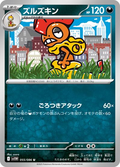 {055/086}Scrafty[Monsterball]  | Japanese Pokemon Single Card