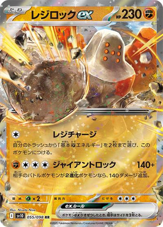 {055/098}Regirock ex | Japanese Pokemon Single Card - PokeNinJapan