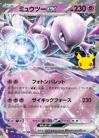 {055/103}Mewtwo ex | Japanese Pokemon Single Card - PokeNinJapan