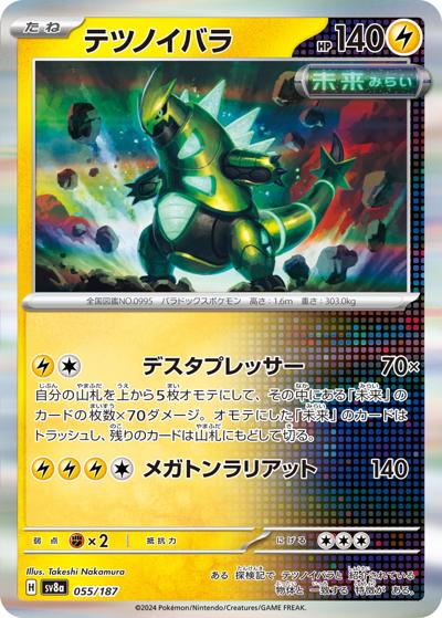 {055/187}Iron Thorns (Épine-de-Fer)[Monsterball] | Carte Pokémon japonaise à l'unité