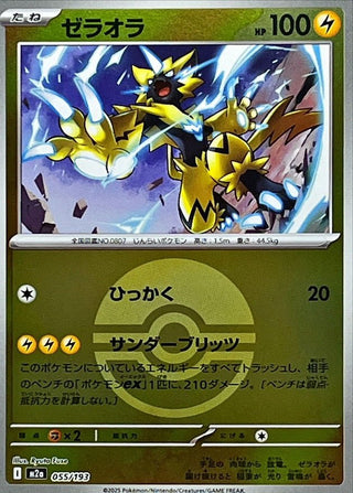 {055/193}Zeraora (Ball Mirror) | Japanese Pokemon Single Card - PokeNinJapan