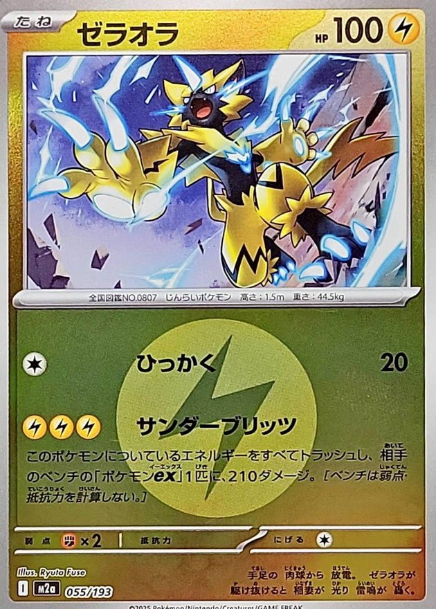 {055/193}Zeraora (Energy Mirror)