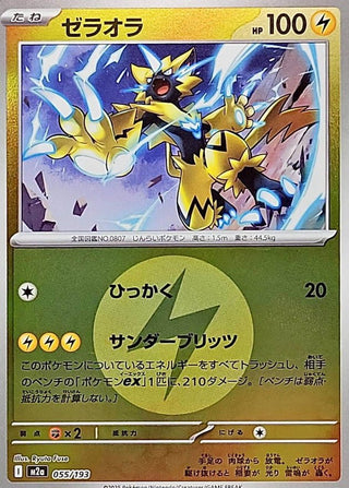 pokemon zeraora card 055/193}Zeraora (Energy Mirror)