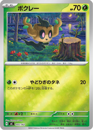 {055/742}Phantump | Japanese Pokemon Single Card - PokeNinJapan