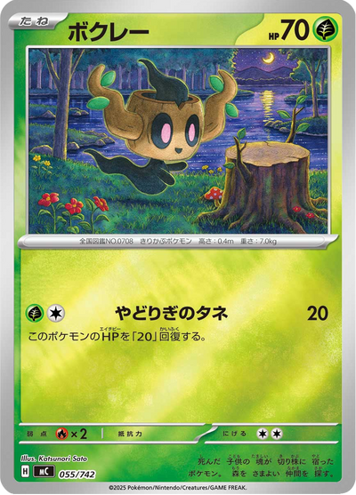 {055/742}Phantump (Brocélôme) | Carte Pokémon japonaise à l'unité