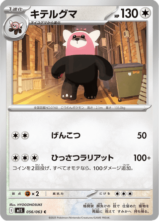 {056/063}Bewear | Japanese Pokemon Single Card - PokeNinJapan