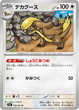 {056/063}Gumshoos | Japanese Pokemon Single Card - PokeNinJapan