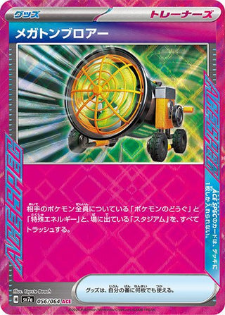 {056/064}Megaton Blower ACE - PokeNinJapan