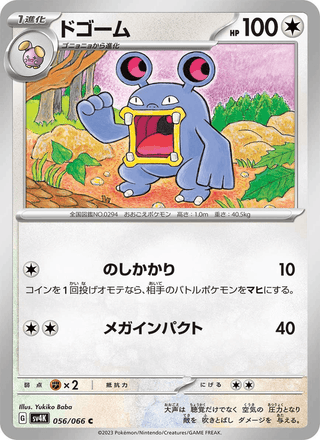 {056/066}Loudred | Japanese Pokemon Single Card - PokeNinJapan