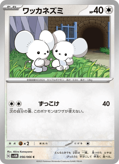 {056/066}Tandemaus (Compagnol) | Carte Pokémon japonaise à l'unité