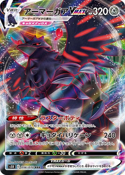 {056/070}Corviknight (Corvaillus) VMAX RRR | Carte Pokémon japonaise à l'unité