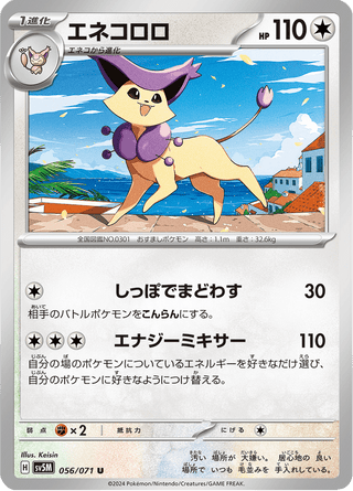 {056/071}Delcatty | Japanese Pokemon Single Card - PokeNinJapan