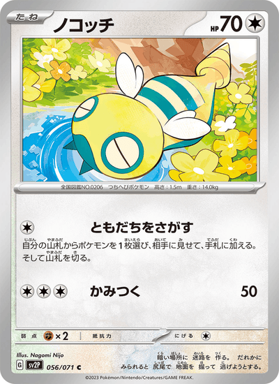{056/071}Dunsparce (Insolourdo) | Carte Pokémon japonaise à l'unité