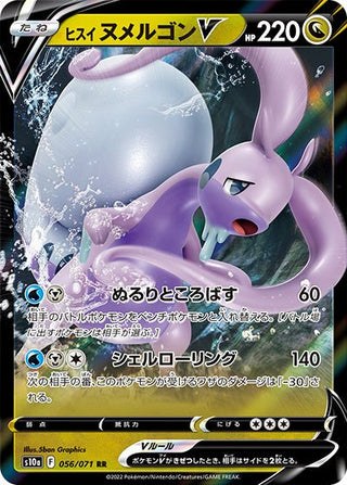 {056/071}HisuiGoodra V RR | Japanese Pokemon Single Card - PokeNinJapan