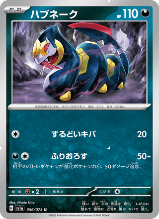 {056/073}Seviper | Japanese Pokemon Single Card - PokeNinJapan