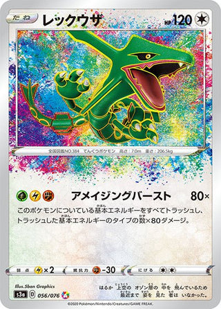 {056/076}Rayquaza A | Japanese Pokemon Single Card - PokeNinJapan