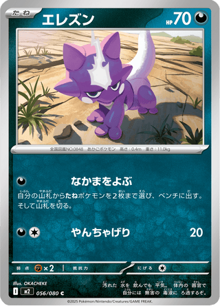 {056/080}Toxel | Japanese Pokemon Single Card - PokeNinJapan