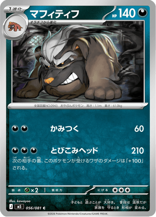 {056/081}Mabosstiff | Japanese Pokemon Single Card - PokeNinJapan