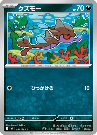 {056/083}Skrelp | Japanese Pokemon Single Card - PokeNinJapan