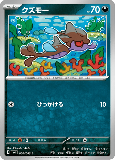 {056/083}Skrelp (Venalgue) | Carte Pokémon japonaise à l'unité