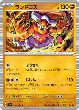 {056/086}Landorus[Masterball] | Japanese Pokemon Single Card - PokeNinJapan