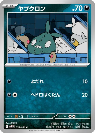 {056/086}Trubbish[Monsterball]  | Japanese Pokemon Single Card