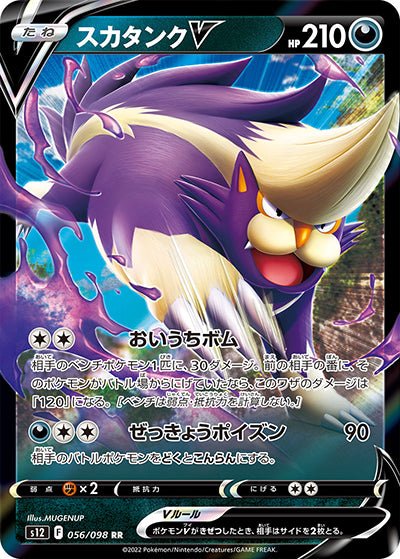 {056/098}Skuntank (Moufflair) V RR | Carte Pokémon japonaise à l'unité