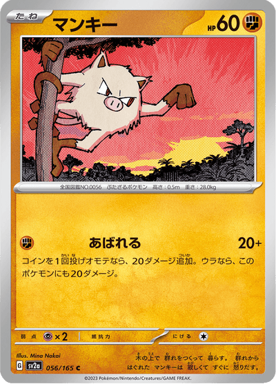 {056/165}Mankey (Férosinge) | Carte Pokémon japonaise à l'unité