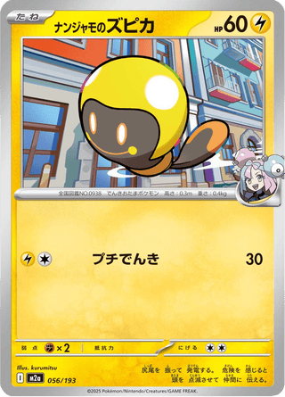 {056/193}Iono's Tadbulb | Japanese Pokemon Single Card - PokeNinJapan