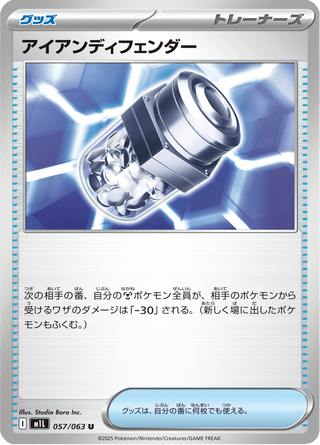 {057/063}Iron Defender | Japanese Pokemon Single Card - PokeNinJapan
