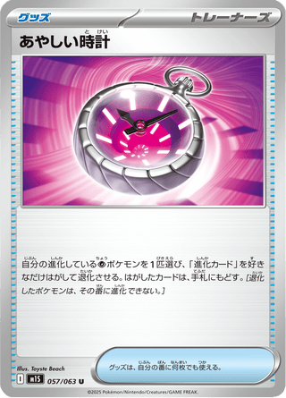 {057/063}Mysterious Clock | Japanese Pokemon Single Card - PokeNinJapan