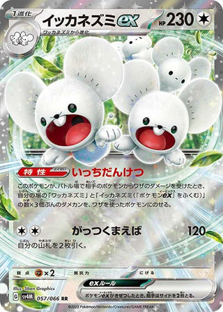 {057/066}Maushold ex RR | Japanese Pokemon Single Card - PokeNinJapan