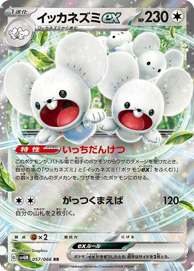 {057/066}Maushold (Famignol) ex RR | Carte Pokémon japonaise à l'unité