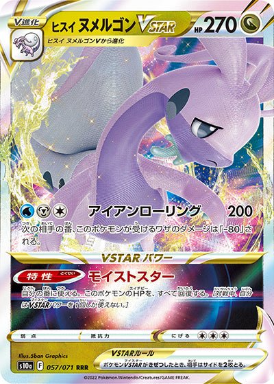 {057/071}HisuiGoodra VSTAR V RRR | Japanese Pokemon Single Card