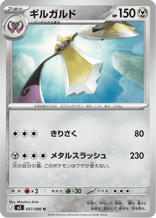 {057/080}Aegislash | Japanese Pokemon Single Card - PokeNinJapan