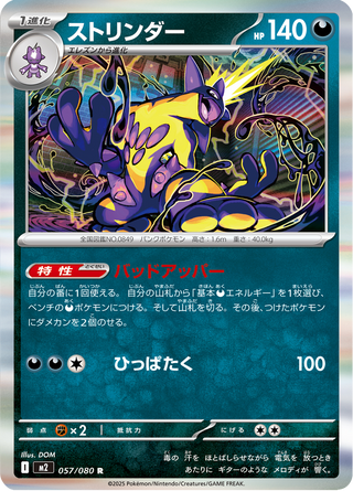 {057/080}Toxtricity | Japanese Pokemon Single Card - PokeNinJapan