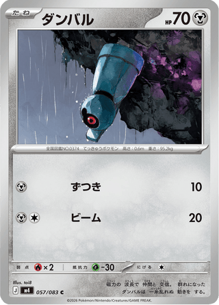 {057/083}Beldum | Japanese Pokemon Single Card - PokeNinJapan